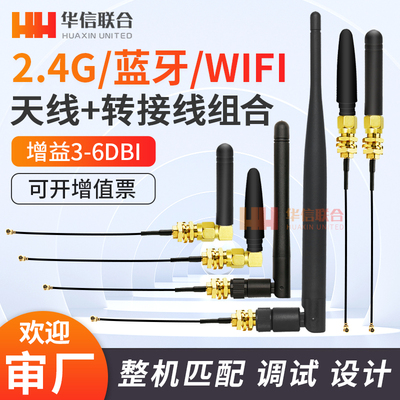 2.4Gwifi蓝牙胶棒高增益天线