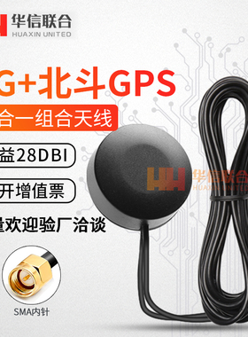 北斗GPS+4G二合一组合天线全向室外防水定位机柜天线高增益28DBI