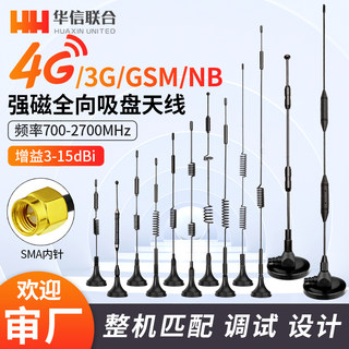 3G 4G LTE路由器DTU模块GPRS/GSM全向高增益信号增强放大吸盘天线