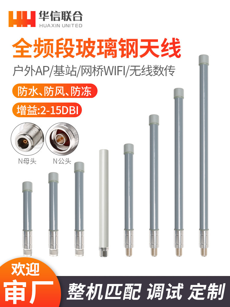4G/433M/2.4G/5.8G/470M/lora/868/915MHZ网关室外防水玻璃钢天线