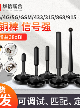 2.4G 4G 3G GSM 433MHZ 315 5G信号增强基站天线移动联通车载吸盘