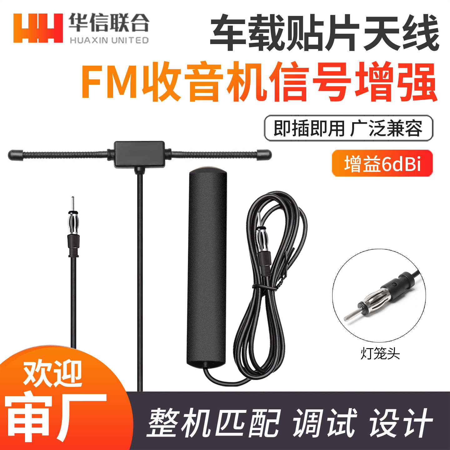 车载收音机FM地面短波调频信号增强放大贴片天线汽车音响CD灯笼头