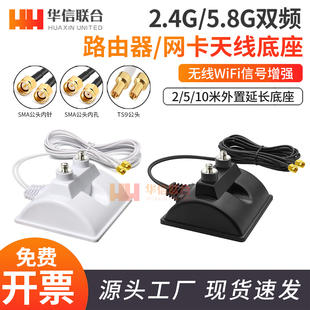 5.8G双频WiFi6路由器网卡模块天线强磁防滑底座 SMA头 2.4G