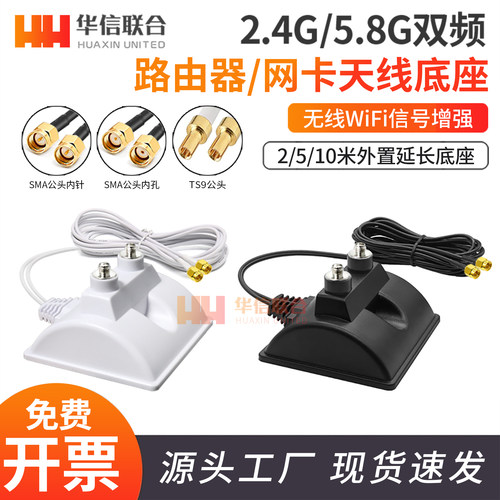 2.4G双频WiFi6路由器天线底座