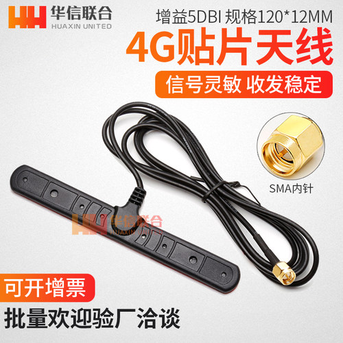 车载天线4g贴片自动售货机信号