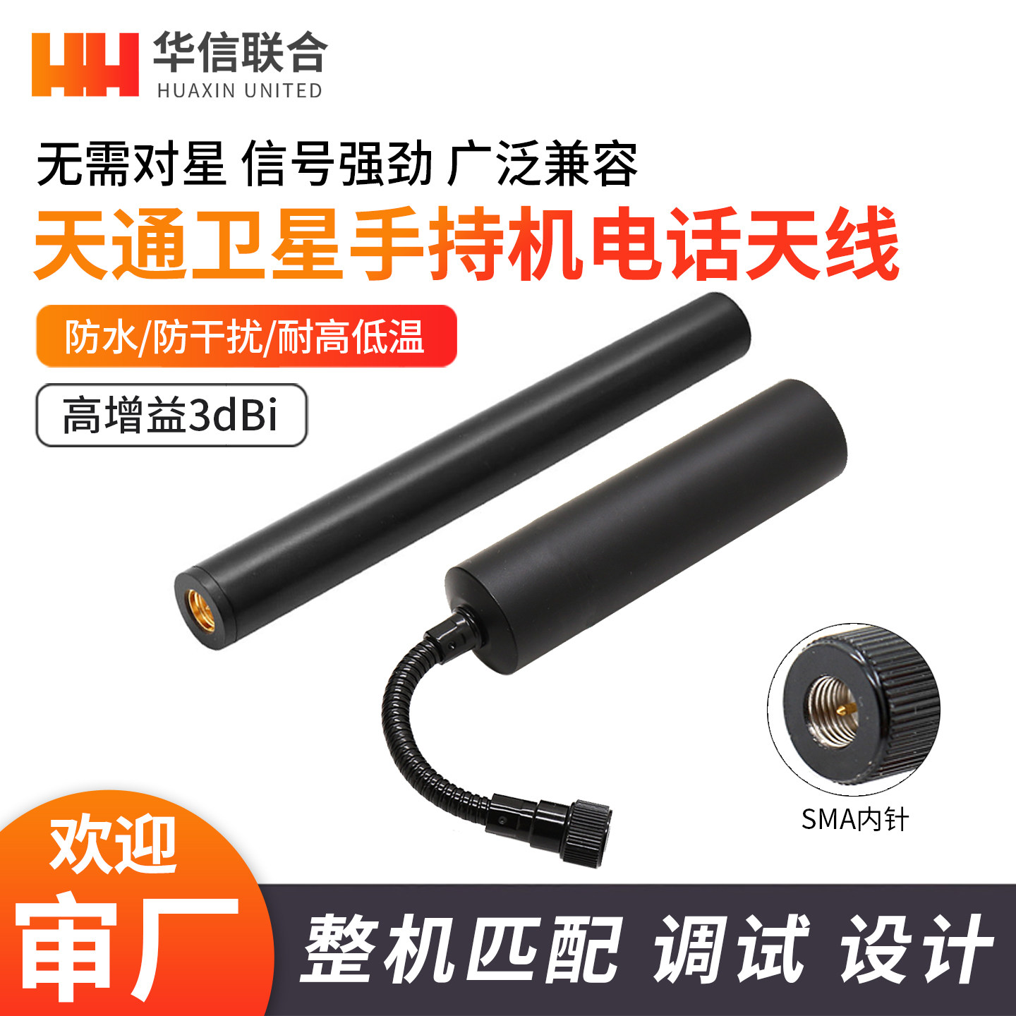 天通卫星电话信号增强鹅颈天线