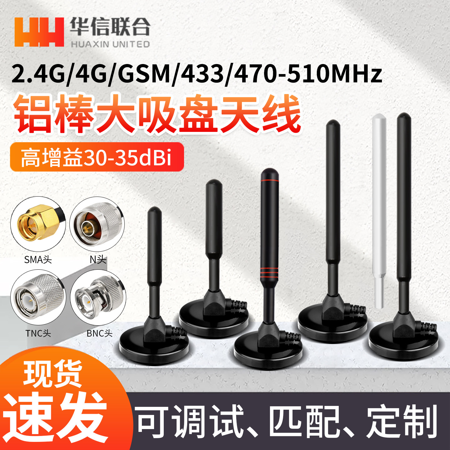 GSM 2.4G 4G 433mhz 470-510mhz高增益数传物联网强磁吸盘天线