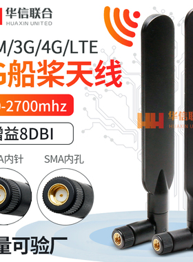 全频段LTE 4G 3G GSM GPRS胶棒天线sim800m 900mhz全向高增益SMA