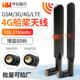 GSM 全频段LTE GPRS胶棒天线sim800m 900mhz全向高增益SMA