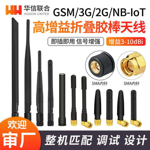 GSM868m/900m/915mhz胶棒天线