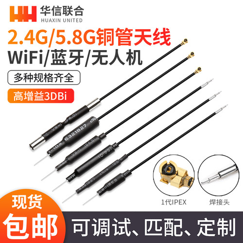 2.4G5G5.8G双频内置铜管天线