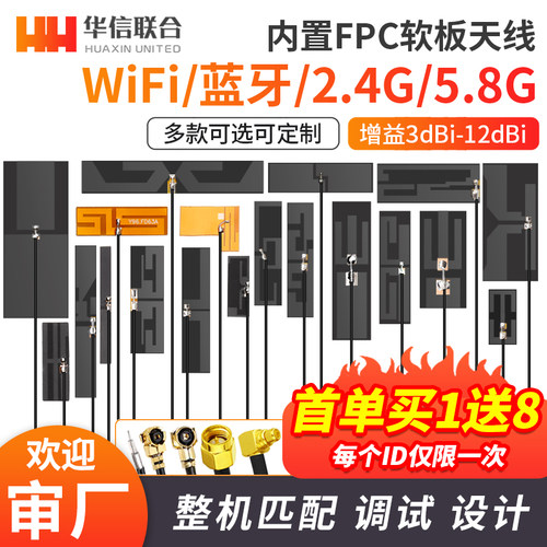 wifi2.4g全向高增益内置天线