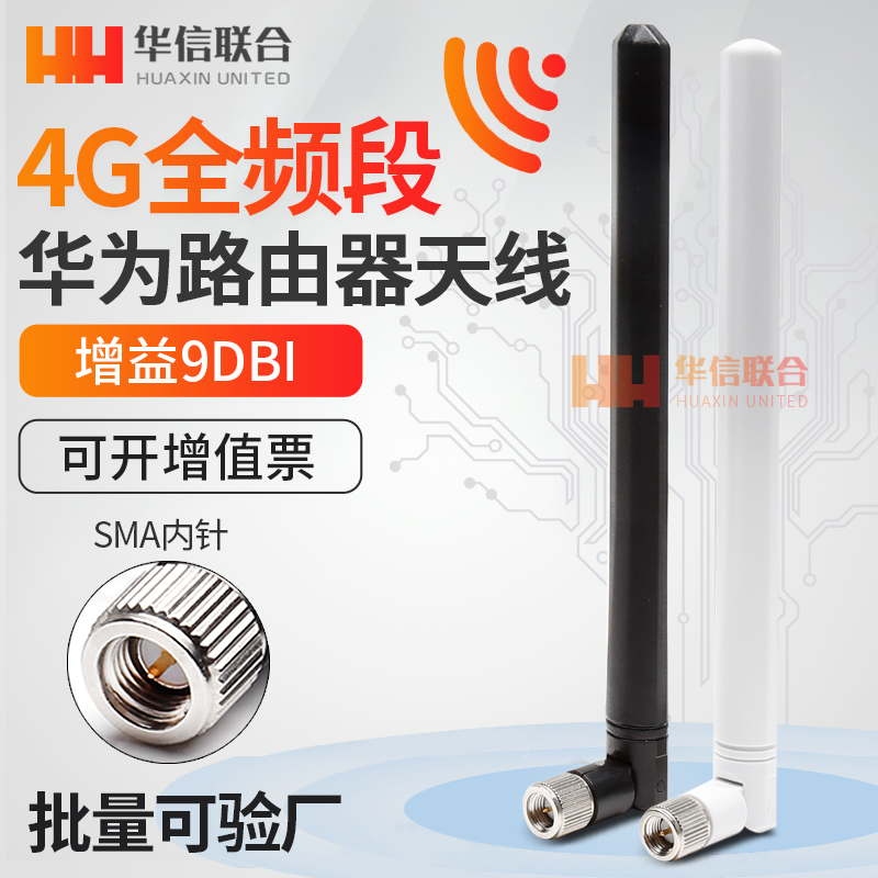 4G胶棒天线全向高增益9db B310 B315无线路由器wifi增强天线