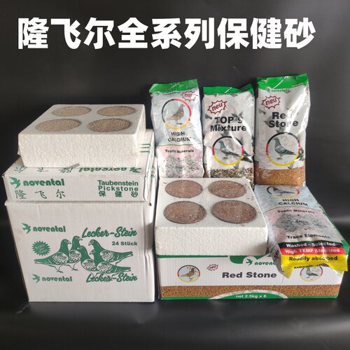 隆飞尔鸽子专用保健砂鸽子沙红白啄石九品矿石信鸽赛鸽鸟用保健砂