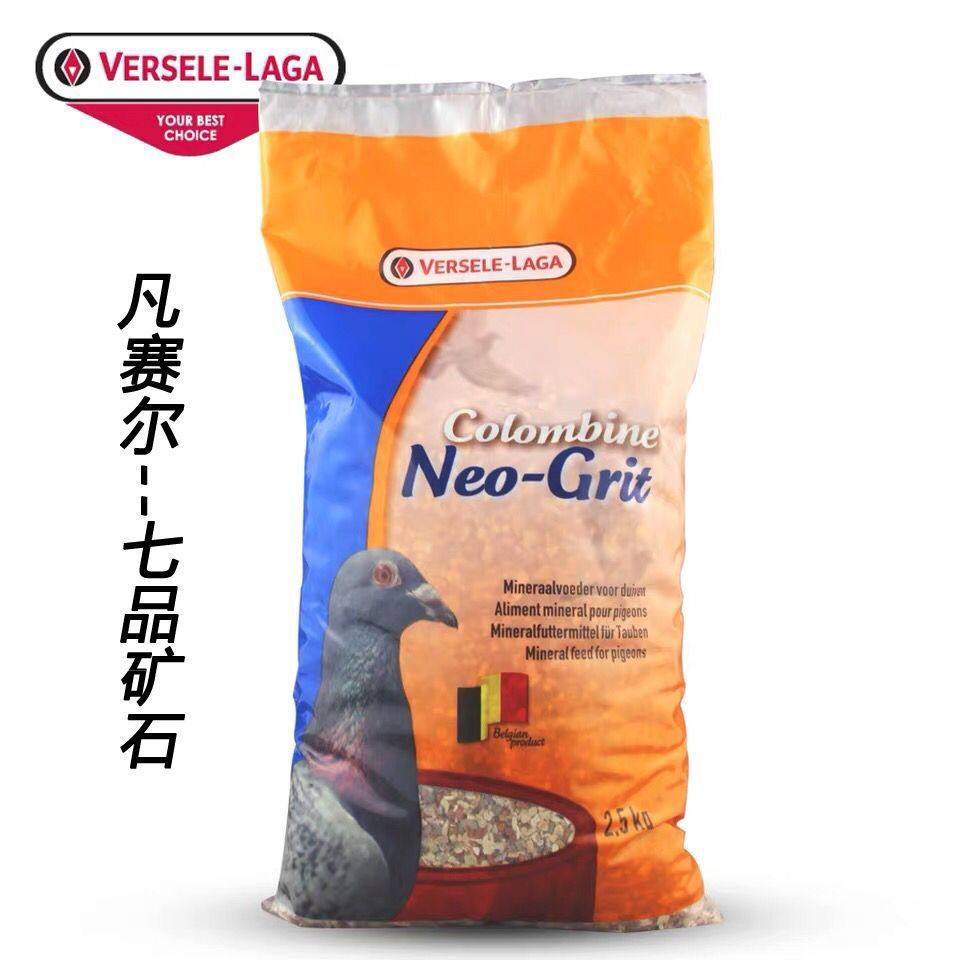 凡赛尔七品矿石赛鸽信鸽专用