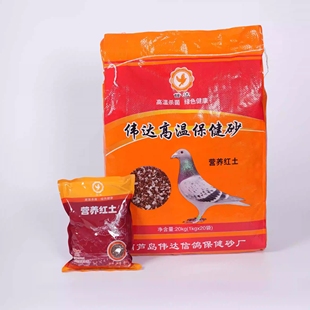 保健砂鸽子专用伟达保健砂信鸽赛鸽种鸽红土鸽子保健砂鸽用