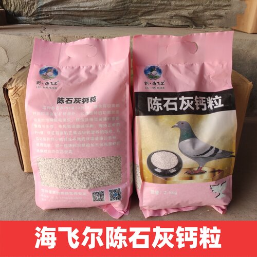 陈石灰钙粒赛鸽信鸽用品用具