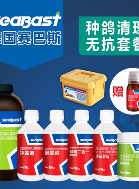 赛巴斯种鸽调理套装无抗款赛鸽信鸽种鸽整理套装鸽药大全鸽子药品