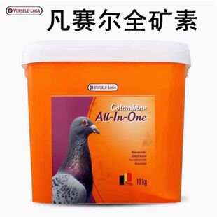 比利时凡赛尔全矿素(进口)鸽粮赛鸽保健砂沙信鸽红矿石20斤包邮