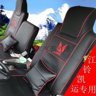 江铃凯运货车座套全包新顺达凯运升级版宽体窄体排半双排货车坐套