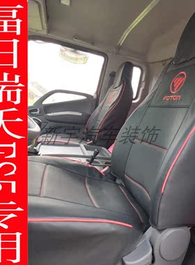 新款国5欧马可S5 S3瑞沃ES5 ES3瑞沃Q5专用轻卡货车座套坐垫四季