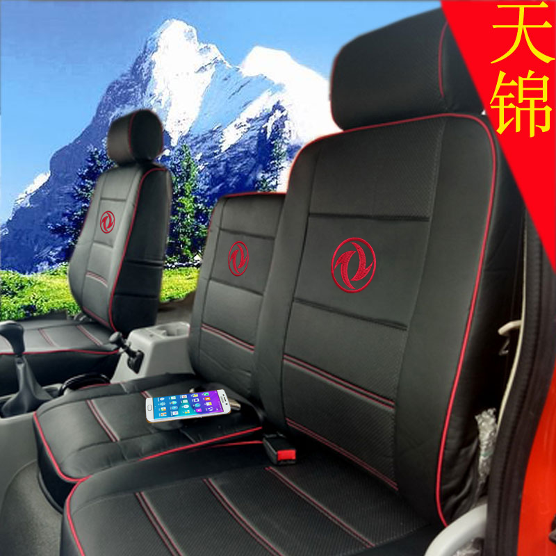 东风畅行D3L天锦KR华神F5 T5世纪卡特航天万山专用全包四季座套 - 实物图