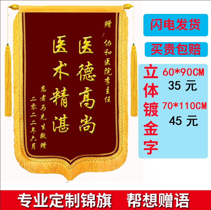 高档锦旗包邮制订定做批发幼儿园