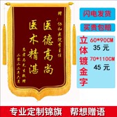 制作批发送幼儿园老师医生 高档锦旗 定做 定制订做 生日锦旗 包邮