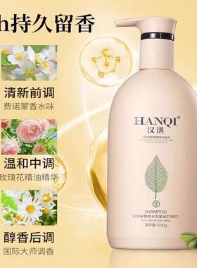 汉淇植物香水洗发水留香去屑控油滋润洗发水护发素套装