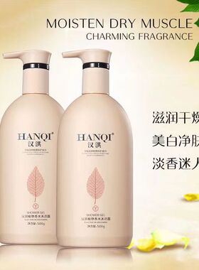 汉淇植物香水沐浴露清爽保湿滋润改善沐浴乳液男女持久留香老牌子