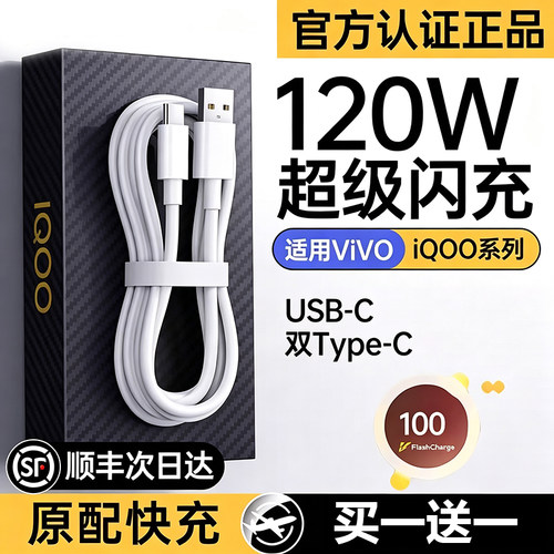原封快充适用vivo系列专用闪充线