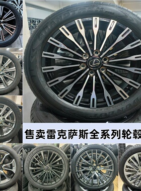 适用雷克萨斯20/21/22寸原厂拆车轮毂LX570 600 RX450 LS500h改装