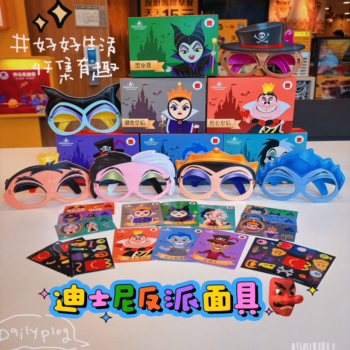 2025麦当劳迪士尼联名反派面具