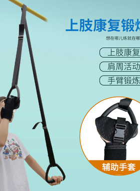 手臂锻炼辅助带吊环偏瘫无力胳膊抬高康复训练拉手绑带增肌肉力量
