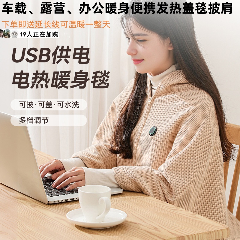 USB电热暖披肩水洗定制LOGO盖毯
