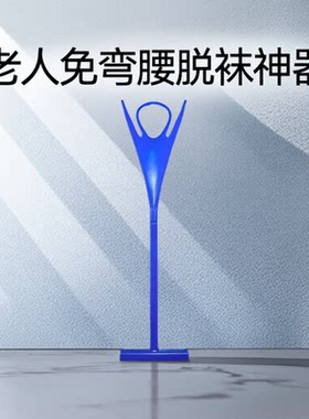免弯腰老人穿袜神器辅助老人穿袜