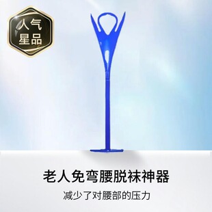 专为老人孕妇腿脚不便受限者及残疾人量身定制 免弯腰穿袜神器