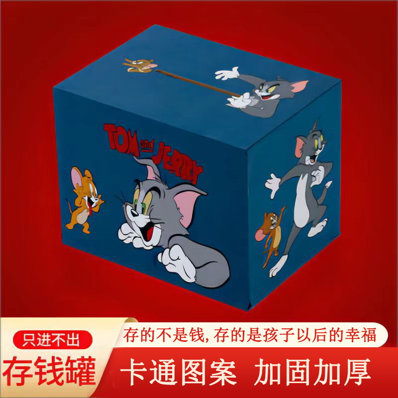 新款猫和老鼠存钱罐只进不出创意卡通储蓄罐男女孩成人送生日礼物