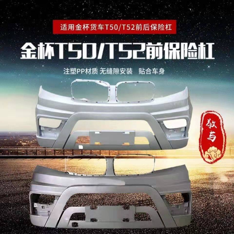 适配华晨金杯前保险杠品质