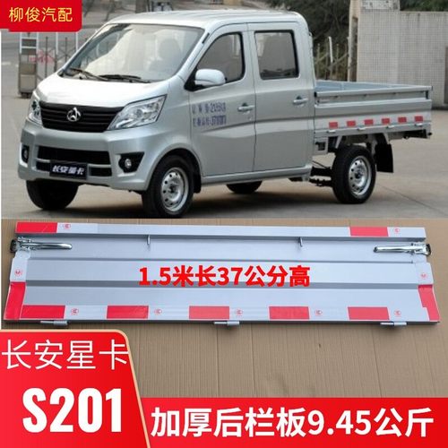 后栏板加厚银色烤漆车厢板星卡