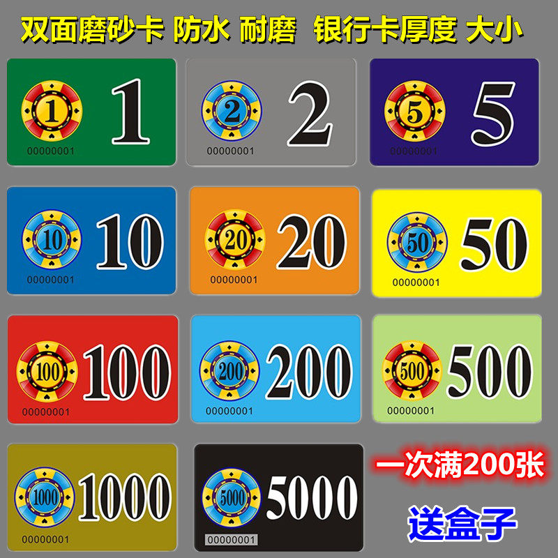 双面磨砂卡加厚防水塑料筹码币耐磨棋牌室代币码子麻将机卡牌定制