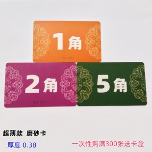 薄款棋牌室筹码币麻将机筹码卡磨砂防水方形打牌钱大字码数字卡片