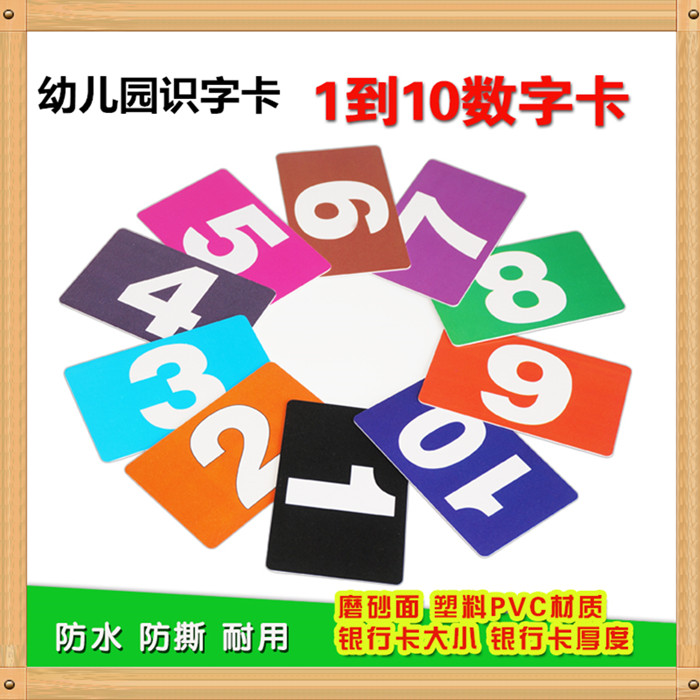 麻将机筹码卡排号卡叫号卡停车卡数字贴卡早教防水卡教学数字卡片