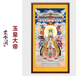 工笔画纯手绘玉皇大帝画像卷轴挂画道场画