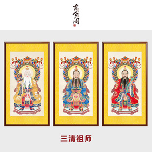 工笔纯手绘三清祖师画像神像道德天尊太上老君卷轴挂画道场画