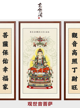 工笔画卷轴观音中堂画