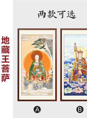 纯手绘工笔画地藏王菩萨