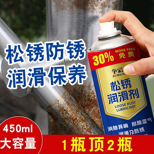 多功能除锈润滑喷雾门锁合页止响