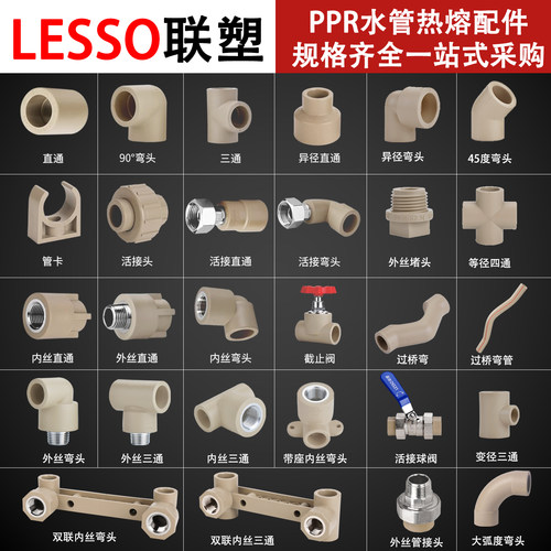 联塑PPR水管热熔双联弯头管配件