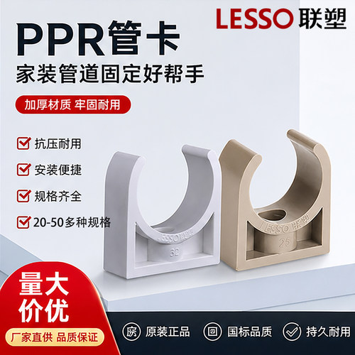 联塑PPR热熔U型管夹卡扣固定管件